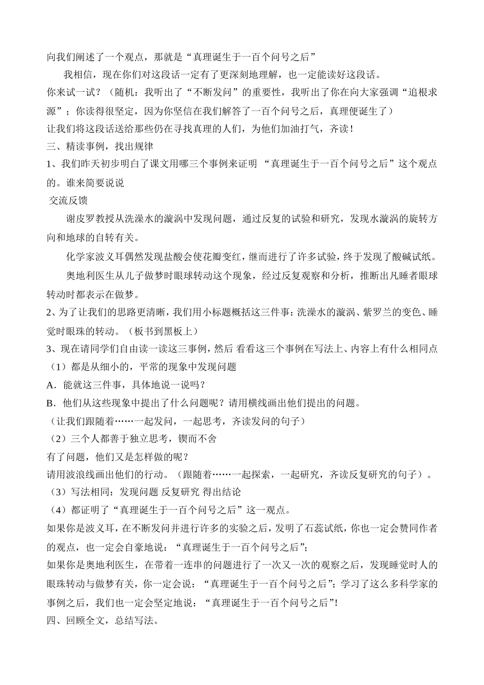 《真理诞生于一百个问号之后》经典教学设计(2)_第2页
