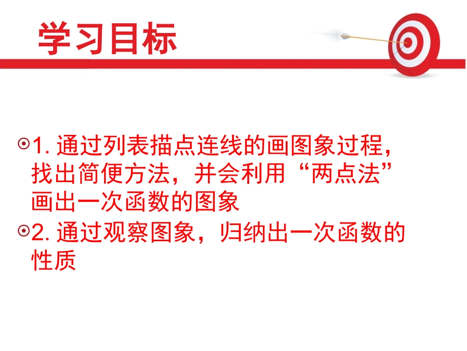 一次函数的图象第2课时_第3页