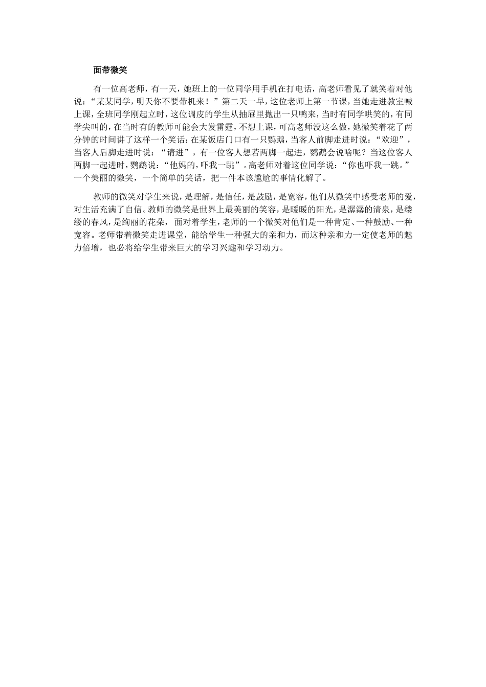 如何做学生的喜爱的老师_第2页