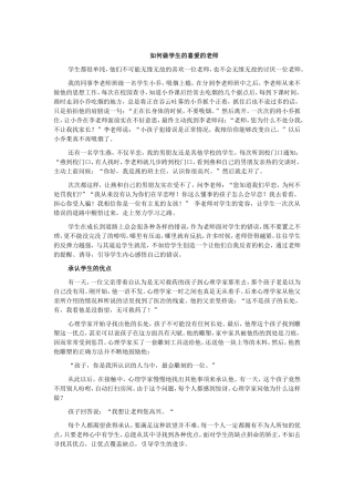 如何做学生的喜爱的老师