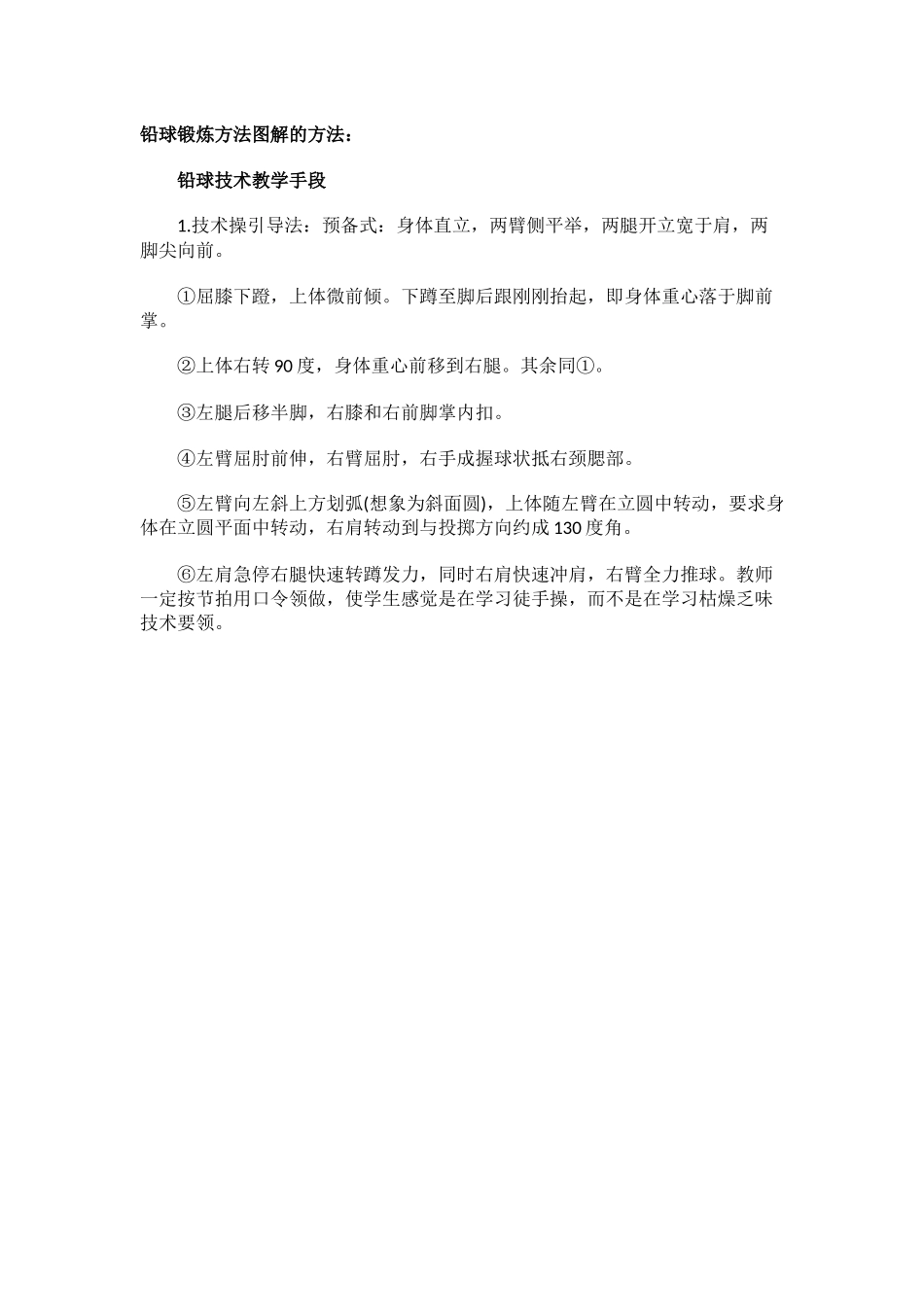 铅球锻炼方法图解的方法_第1页