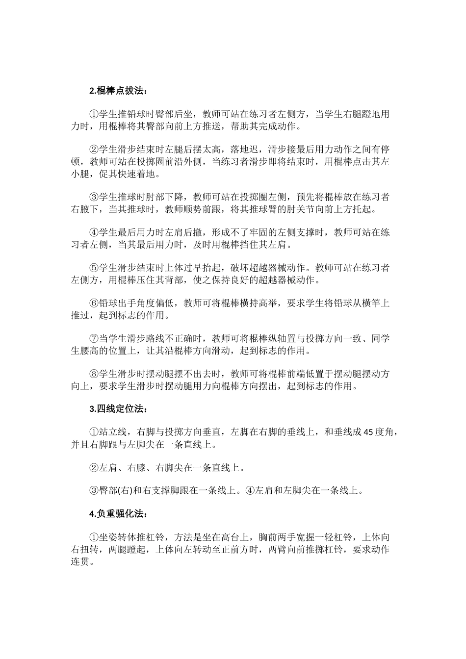 铅球锻炼方法图解的方法_第3页
