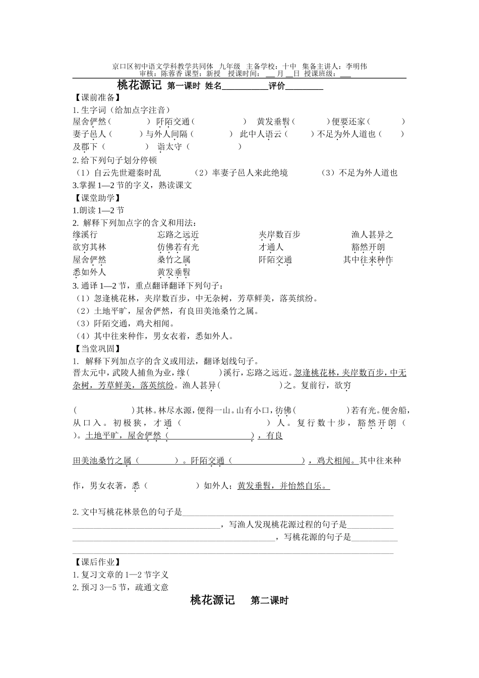 桃花源记学案(修改版)_第1页