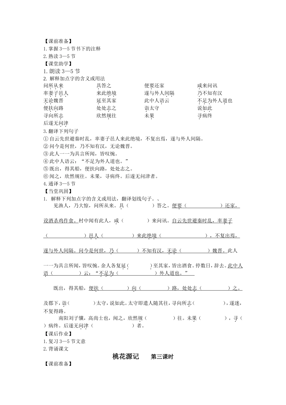 桃花源记学案(修改版)_第2页