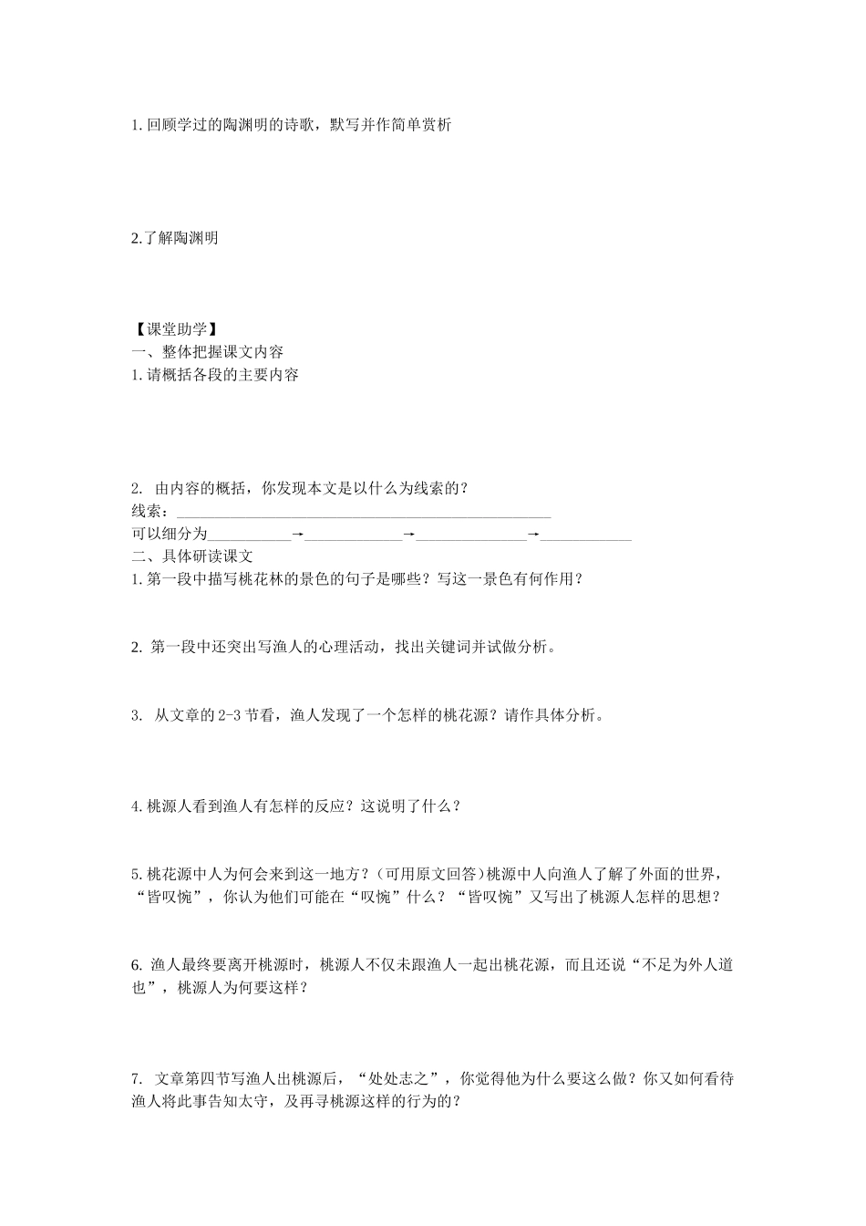 桃花源记学案(修改版)_第3页