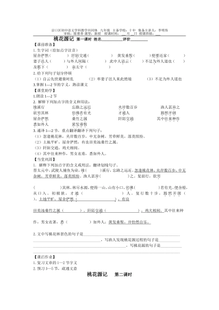 桃花源记学案(修改版)