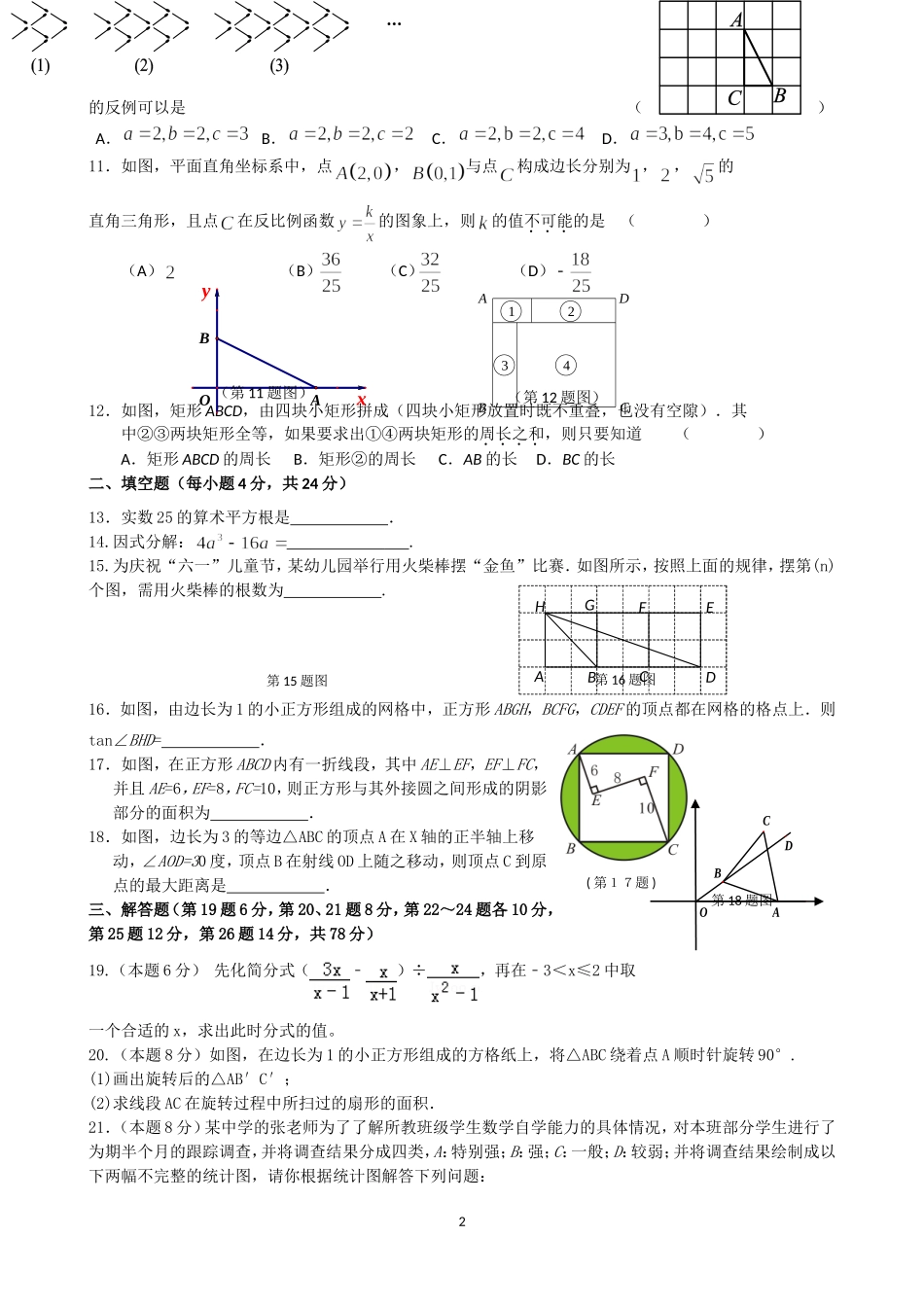 2017初中毕业生学业考试数学试卷_第2页