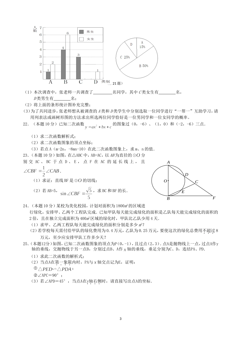2017初中毕业生学业考试数学试卷_第3页