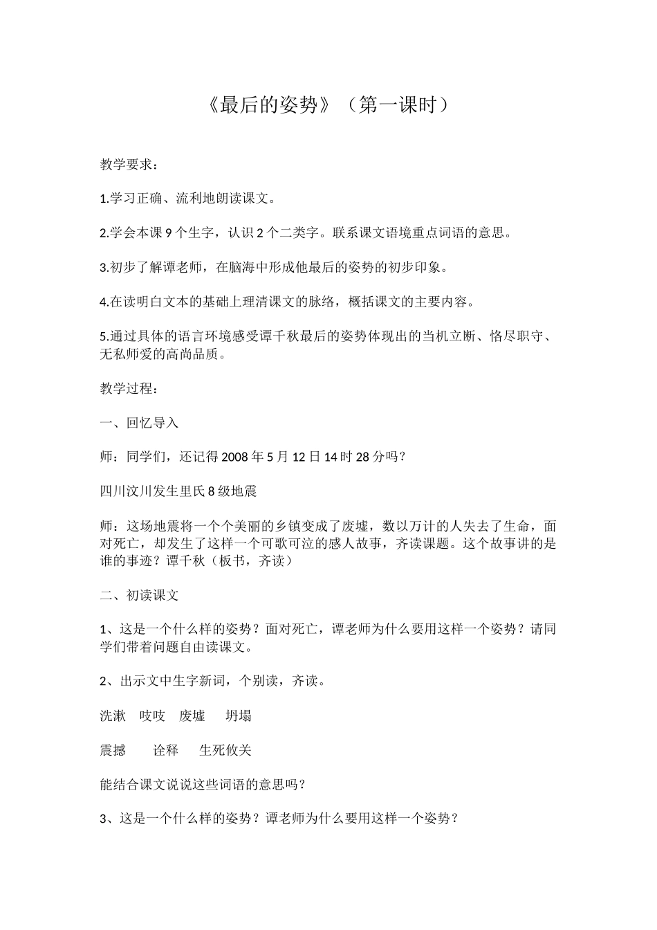 《最后的姿势》(第一课时)_第1页
