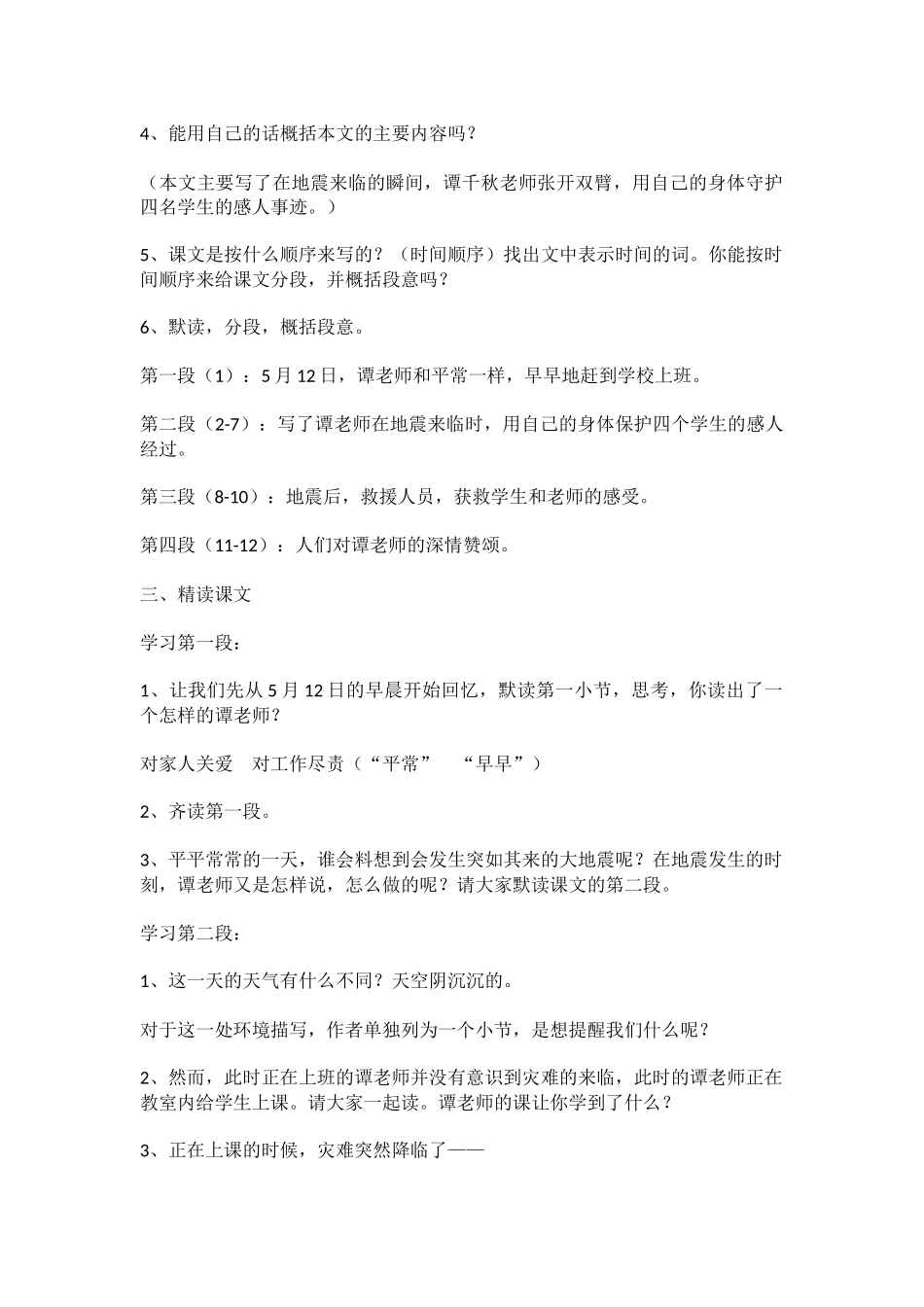 《最后的姿势》(第一课时)_第2页