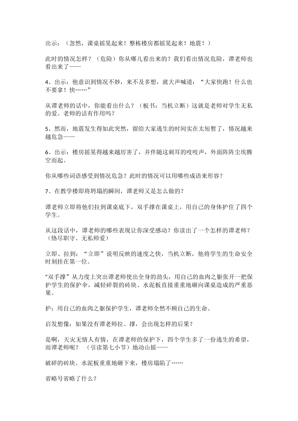 《最后的姿势》(第一课时)_第3页