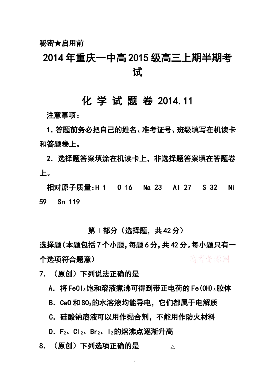 2015届重庆一中高三上学期期中考试化学试题及答案_第1页