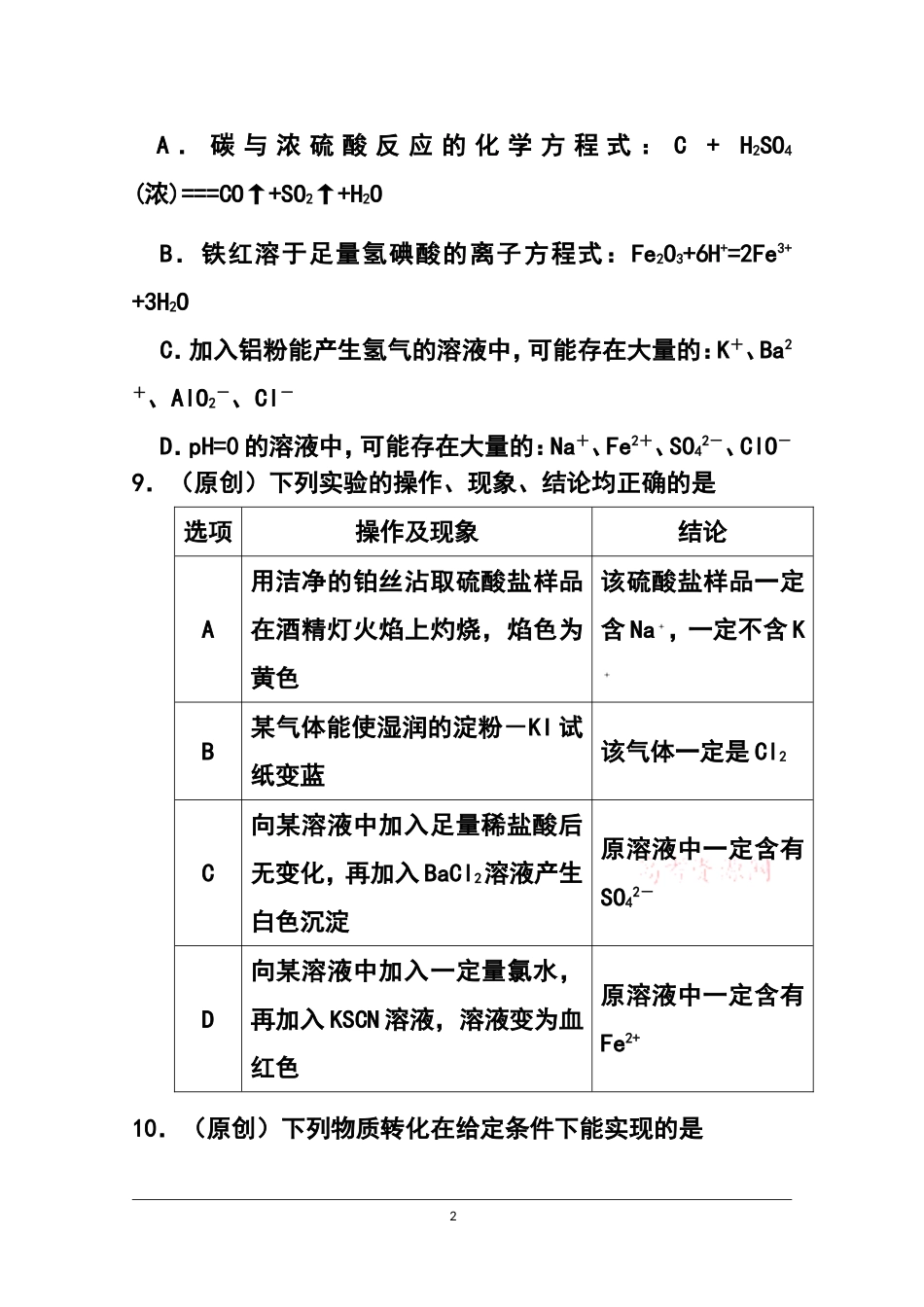 2015届重庆一中高三上学期期中考试化学试题及答案_第2页
