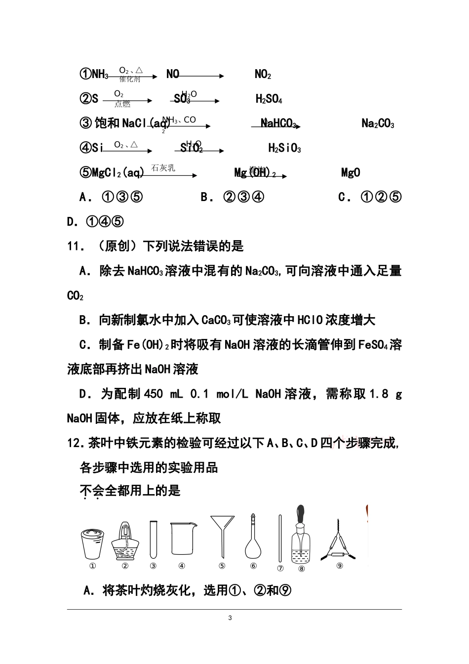 2015届重庆一中高三上学期期中考试化学试题及答案_第3页