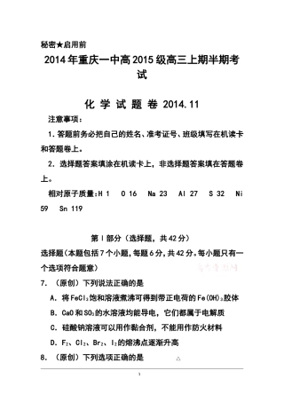 2015届重庆一中高三上学期期中考试化学试题及答案