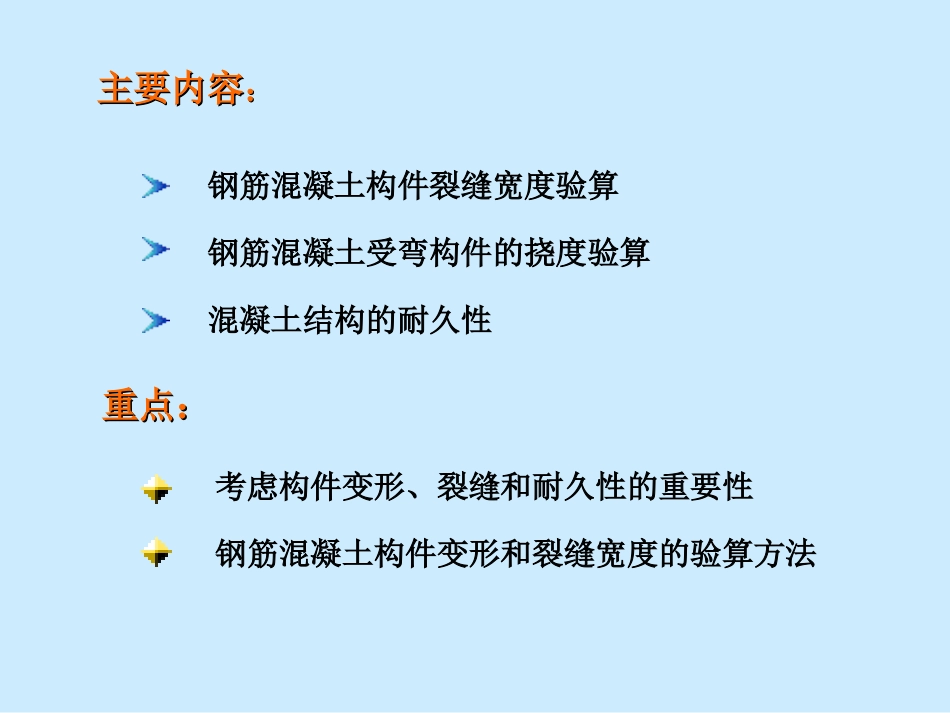 钢混原理耐久性_第2页