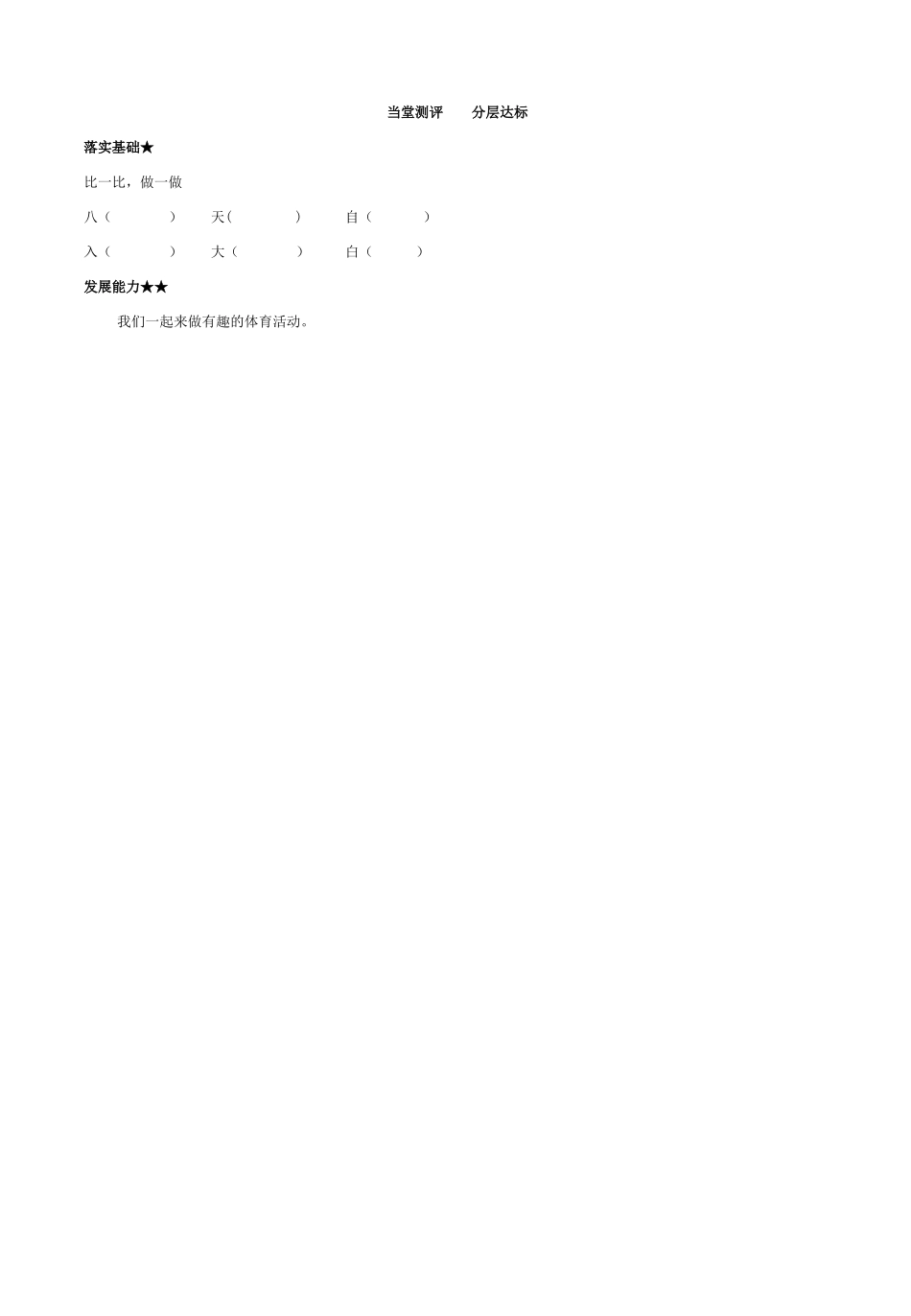 一上操场上导学案_第2页