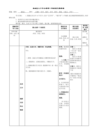 一上操场上导学案