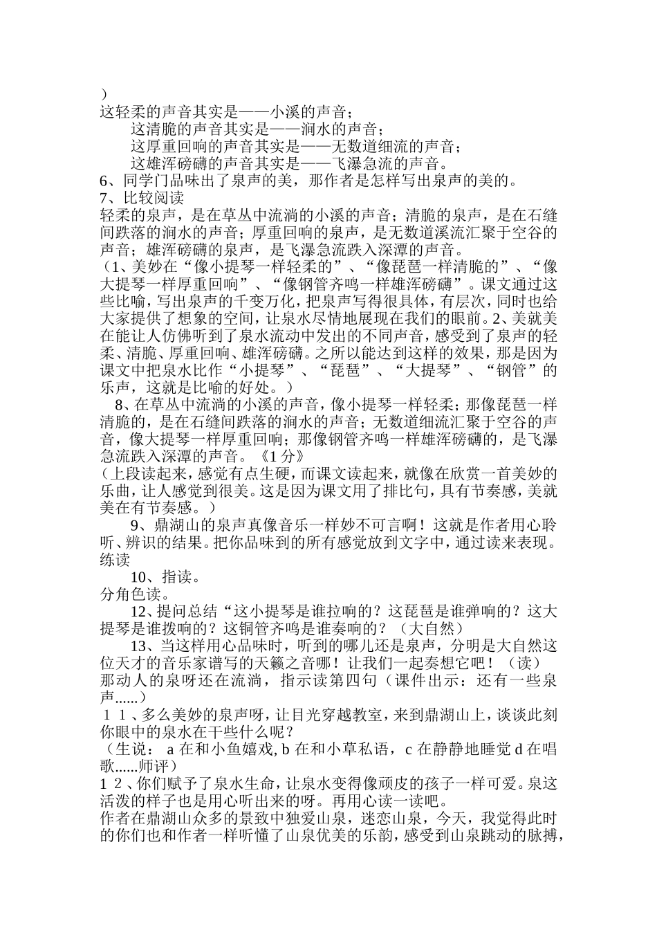 苏教版九年级上册鼎湖山听泉_第2页