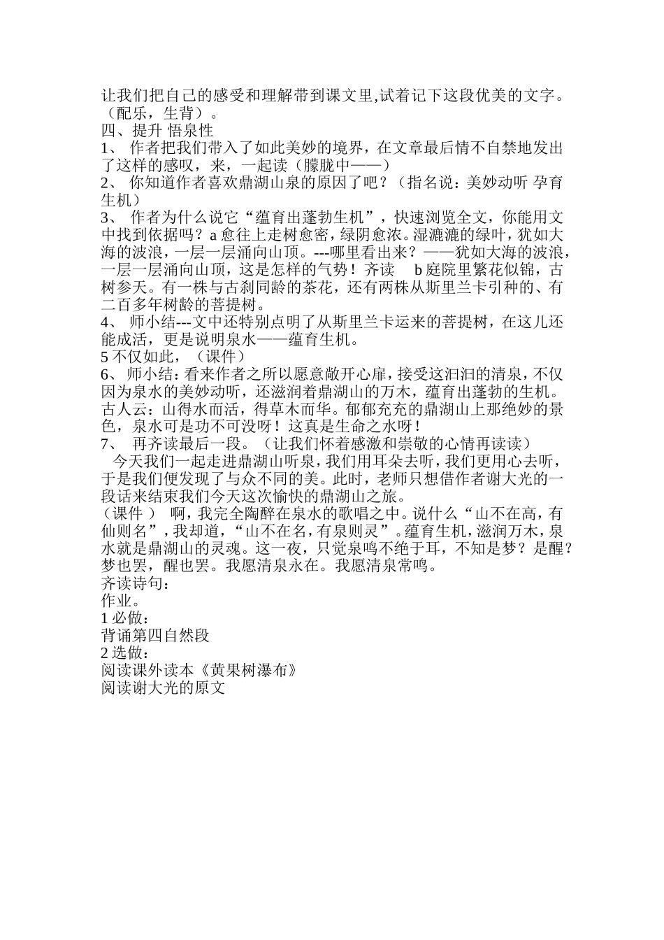 苏教版九年级上册鼎湖山听泉_第3页