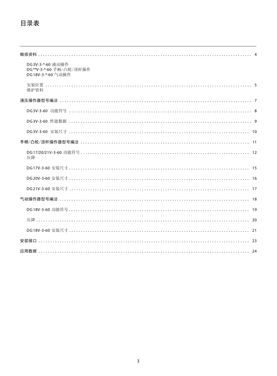 威格士手动阀3--6通径_第3页