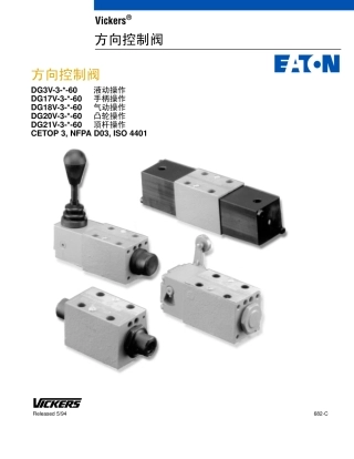 威格士手动阀3--6通径