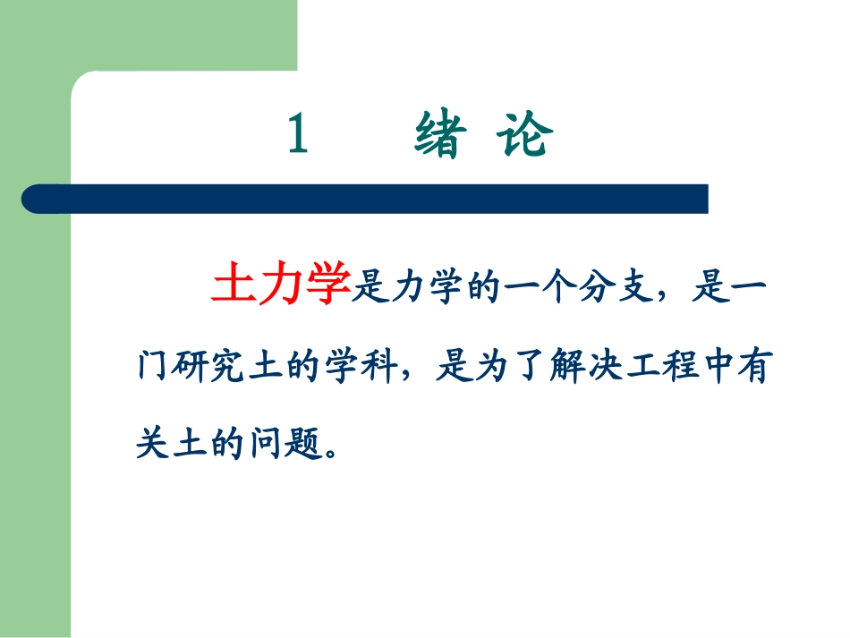 土力学与基础工程_第2页
