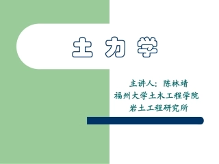 土力学与基础工程