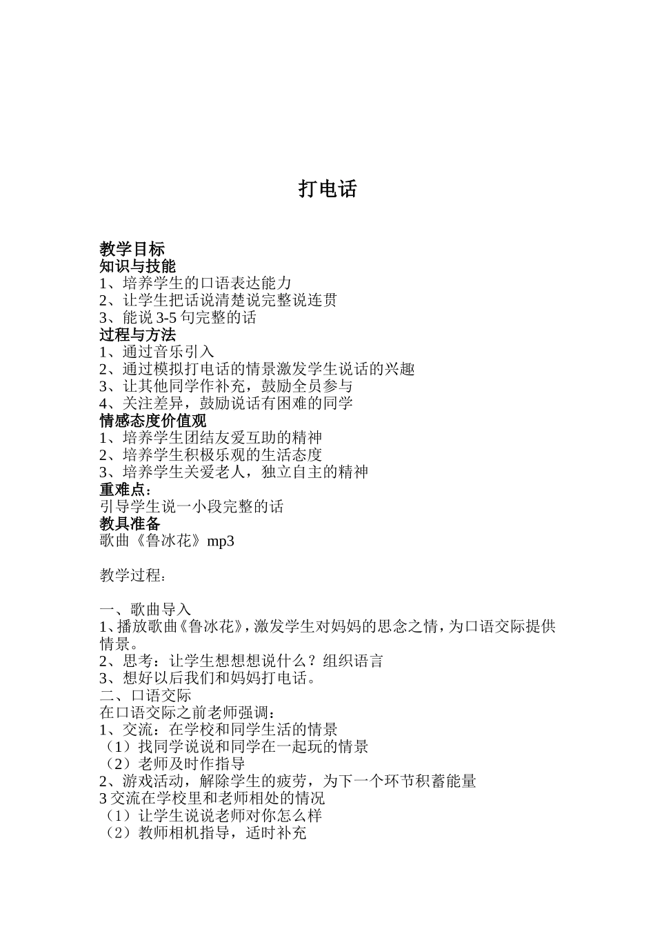 二年级打电话无生上课教案_第2页