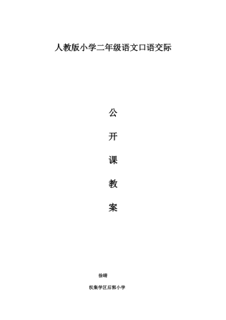 二年级打电话无生上课教案