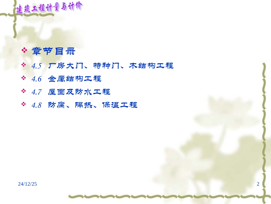 第四章 木结构、金属构件、屋面工程(5)_第2页