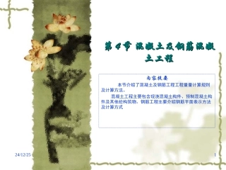 第四章 木结构、金属构件、屋面工程(5)