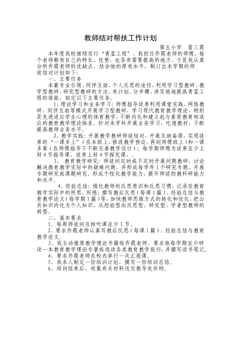 青蓝工程师傅_徒弟、计划、总结_第1页