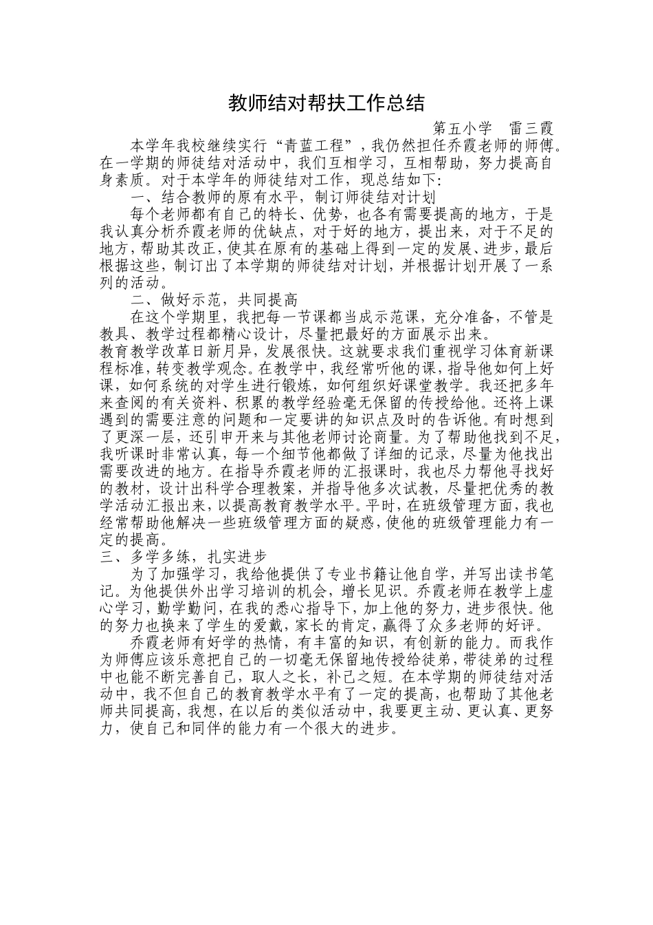 青蓝工程师傅_徒弟、计划、总结_第2页