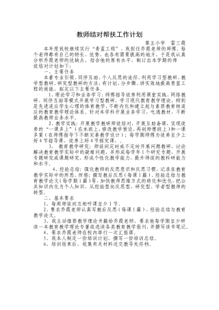 青蓝工程师傅_徒弟、计划、总结