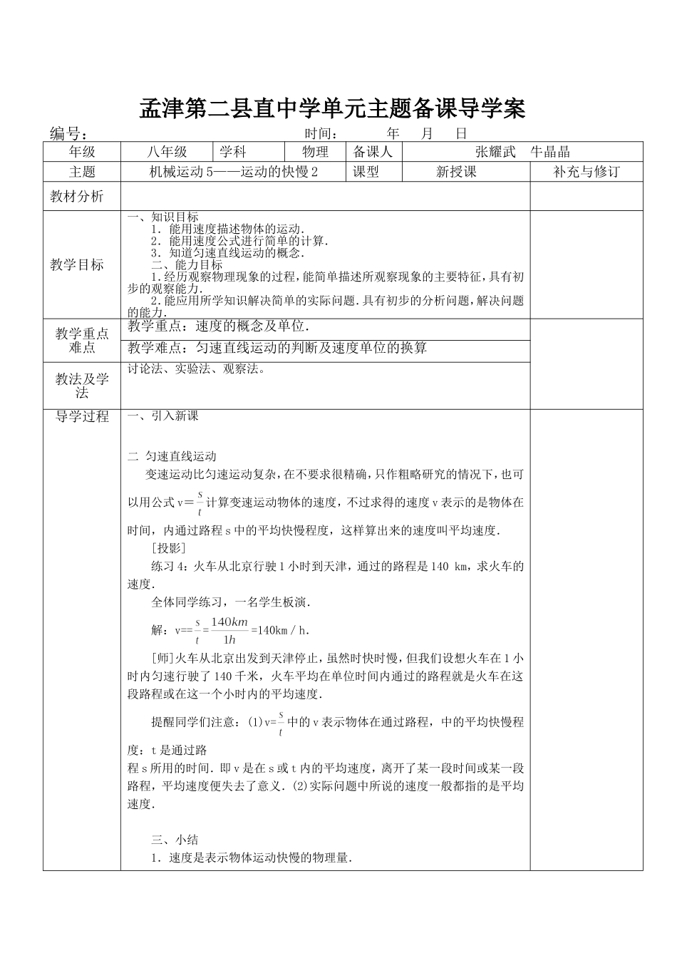 运动的快慢2_第1页