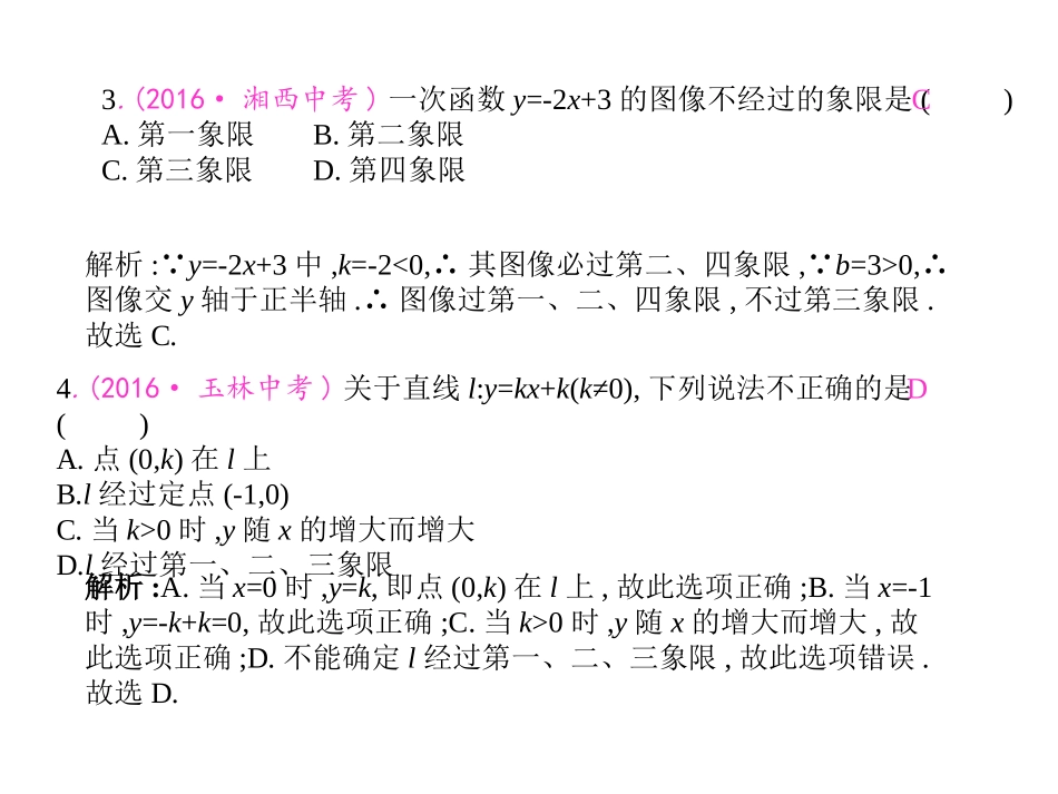 《一次函数的图像和性质》的随堂练习_第2页