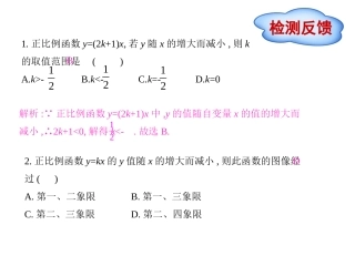 《一次函数的图像和性质》的随堂练习