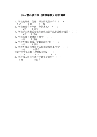 仙人渡小学开展