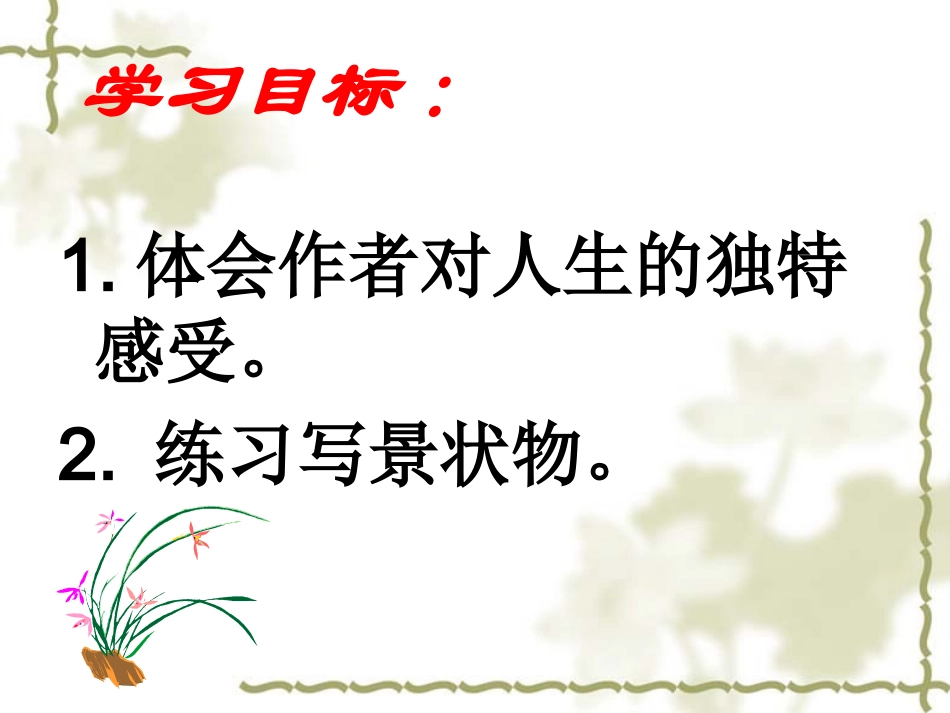 《紫藤萝瀑布》第二课时_第3页