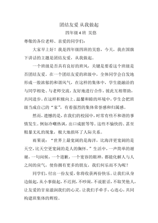 四年级4班国旗下讲话