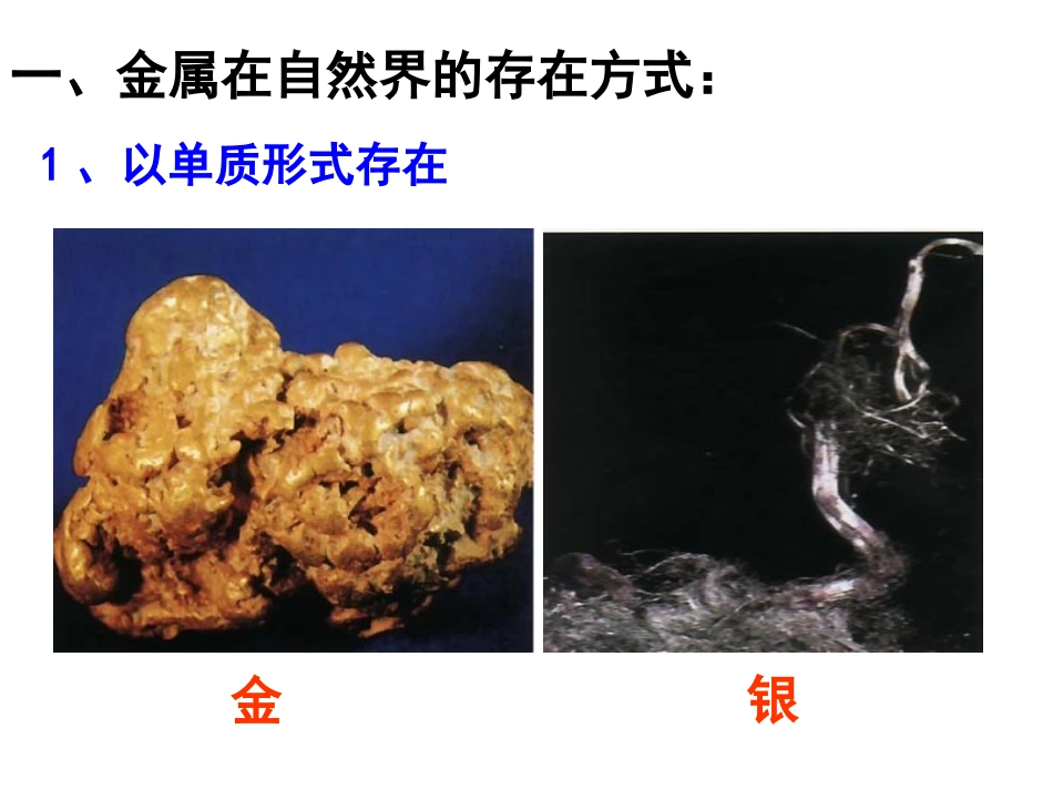 人教版九年级下课题3金属资源的利用和保护_第2页