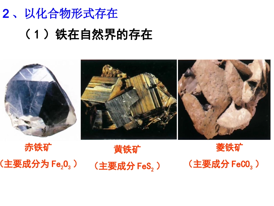 人教版九年级下课题3金属资源的利用和保护_第3页