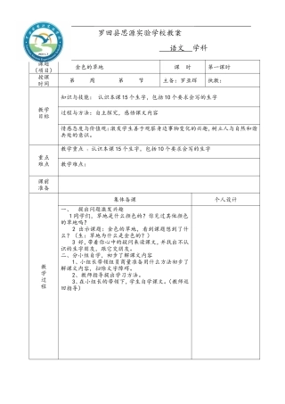 金色的草地1