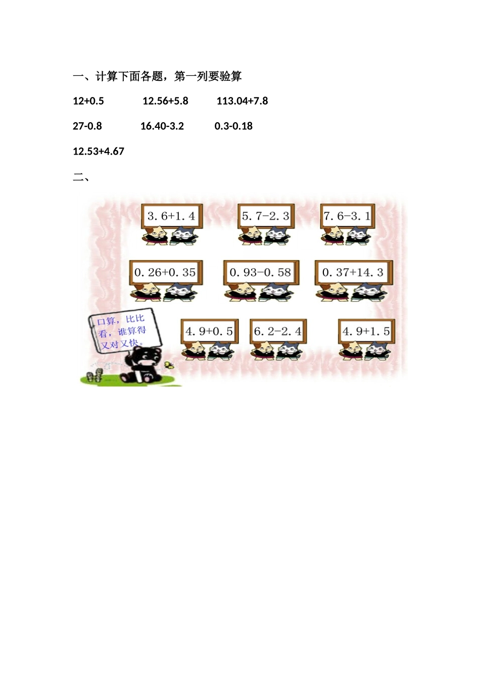 小学数学2011版本小学四年级6、小数加减法_第1页