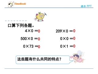 人教2011版小学数学三年级商中间有“0”的除法