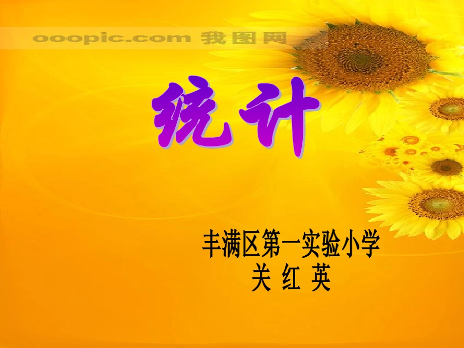 小学数学2011版本小学四年级复式条形统计图.6_第1页