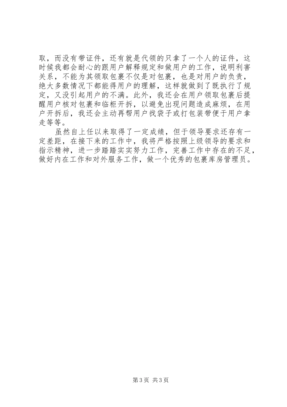 库管员工作心得体会_第3页