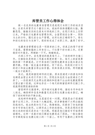 库管员工作心得体会