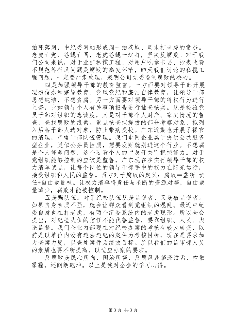 中纪委十八届三中全会心得体会五篇_第3页